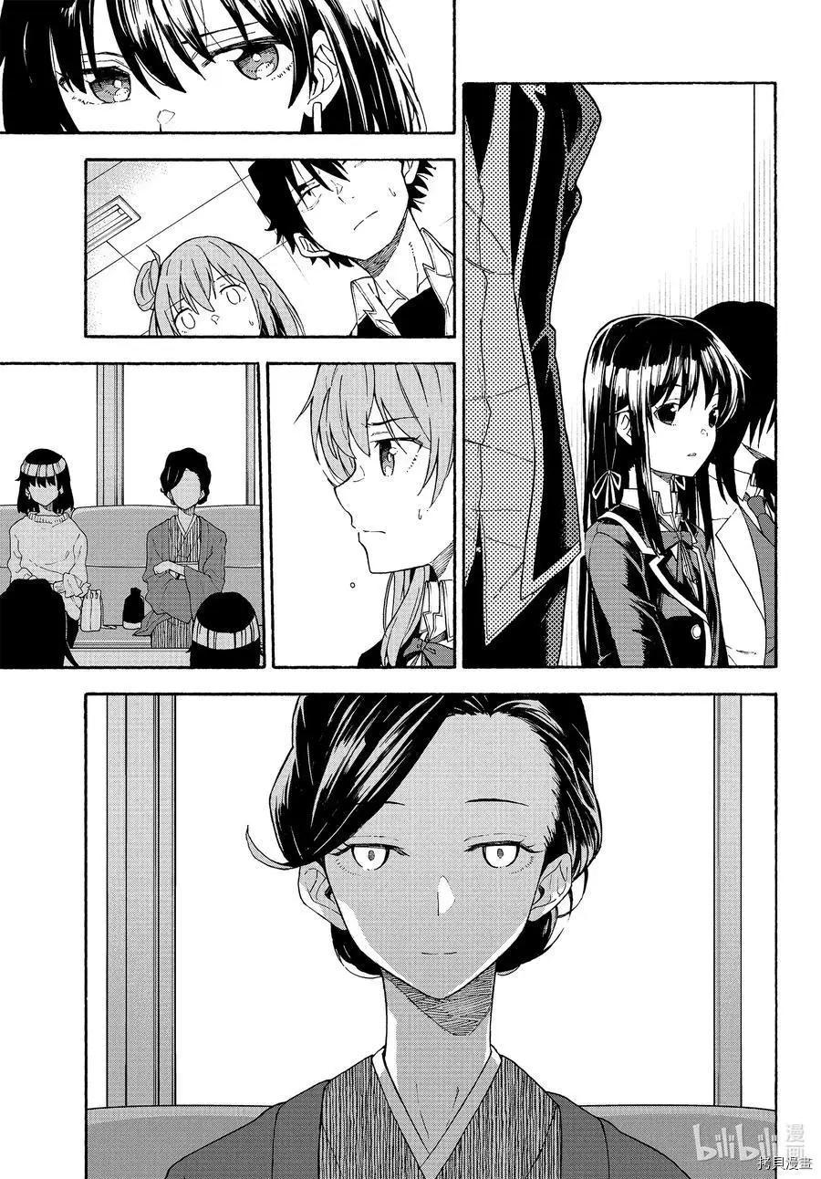 《果然我的青春恋爱喜剧搞错了。@comic》第93话 第3页