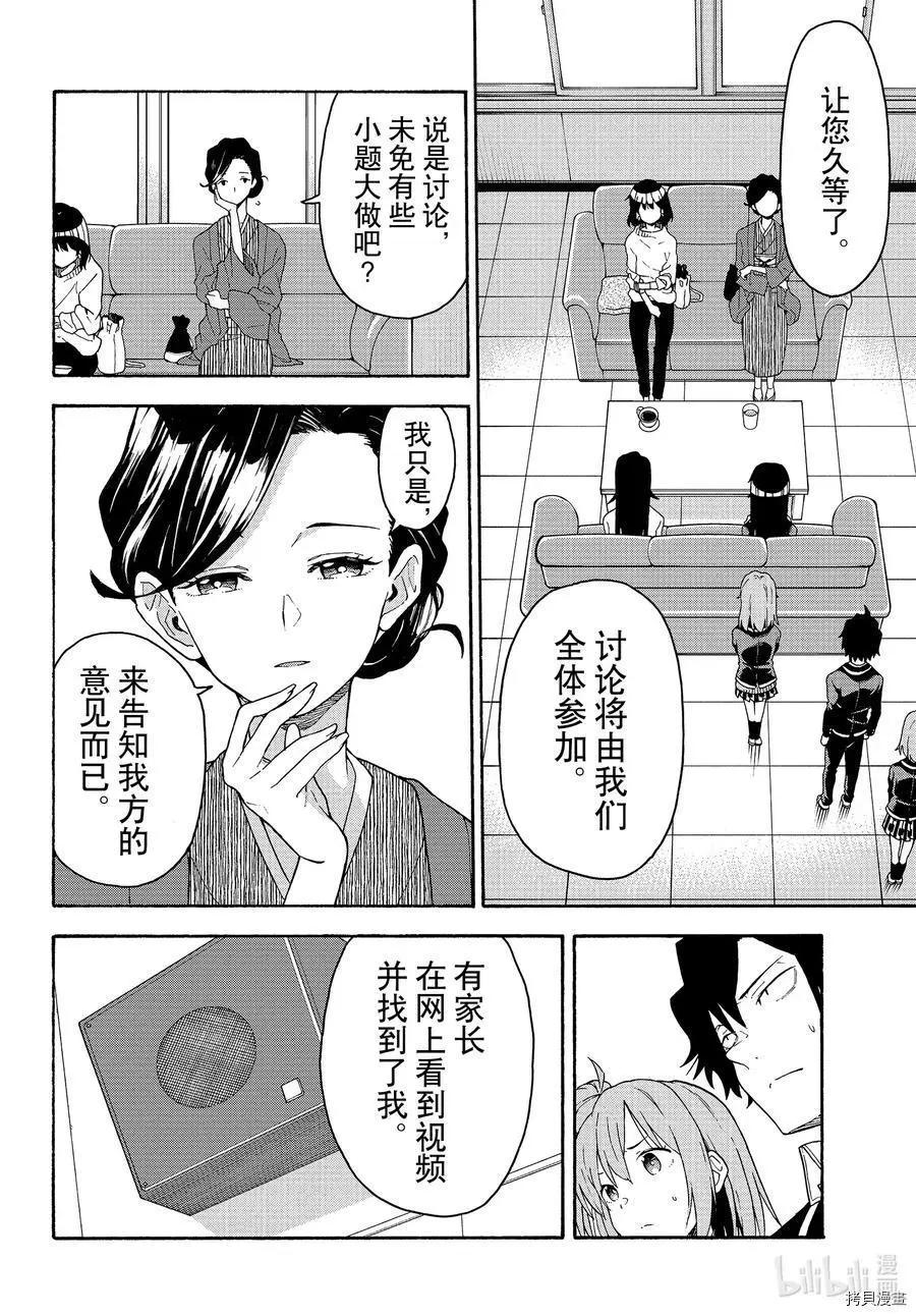 《果然我的青春恋爱喜剧搞错了。@comic》第93话 第4页