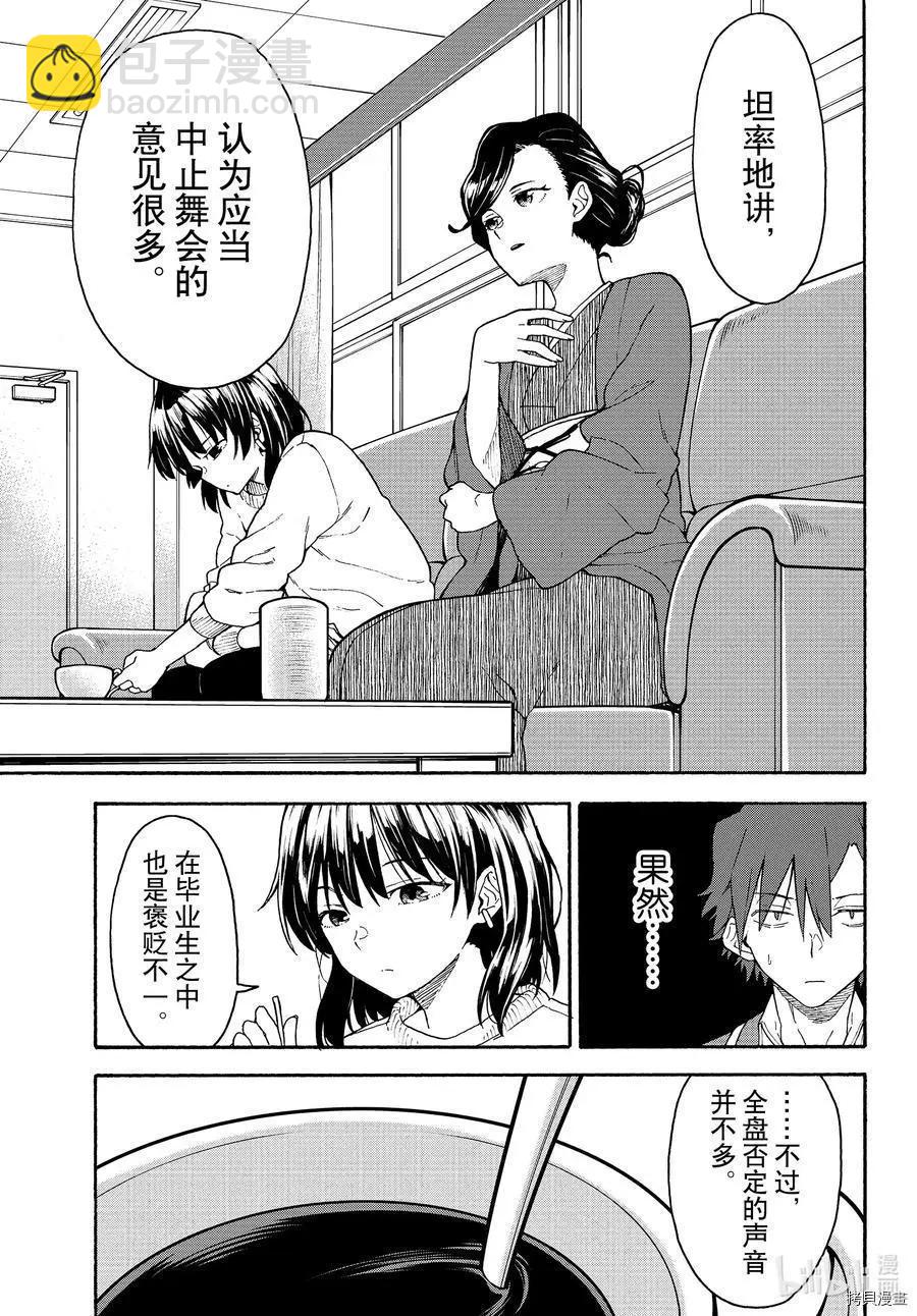 《果然我的青春恋爱喜剧搞错了。@comic》第93话 第5页