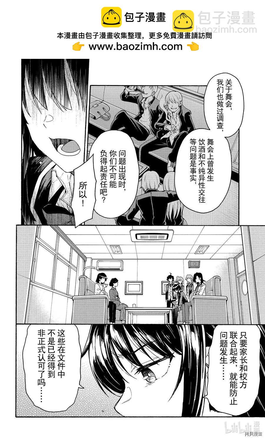 《果然我的青春恋爱喜剧搞错了。@comic》第93话 第6页