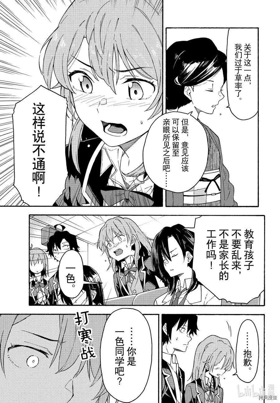 《果然我的青春恋爱喜剧搞错了。@comic》第93话 第7页