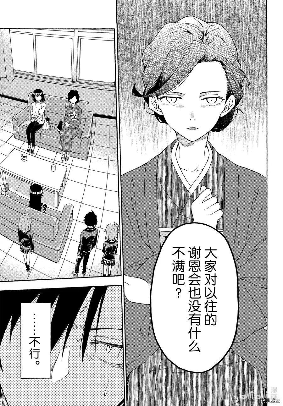 《果然我的青春恋爱喜剧搞错了。@comic》第93话 第9页