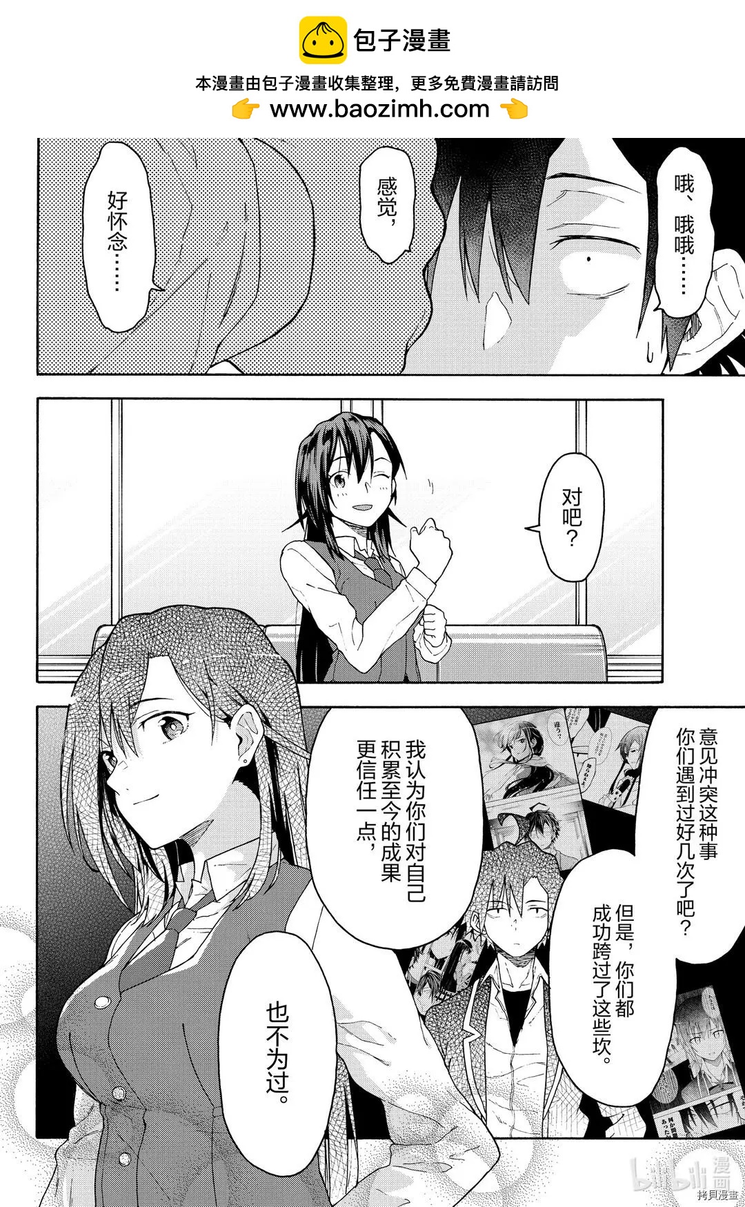 《果然我的青春恋爱喜剧搞错了。@comic》第95话 第10页