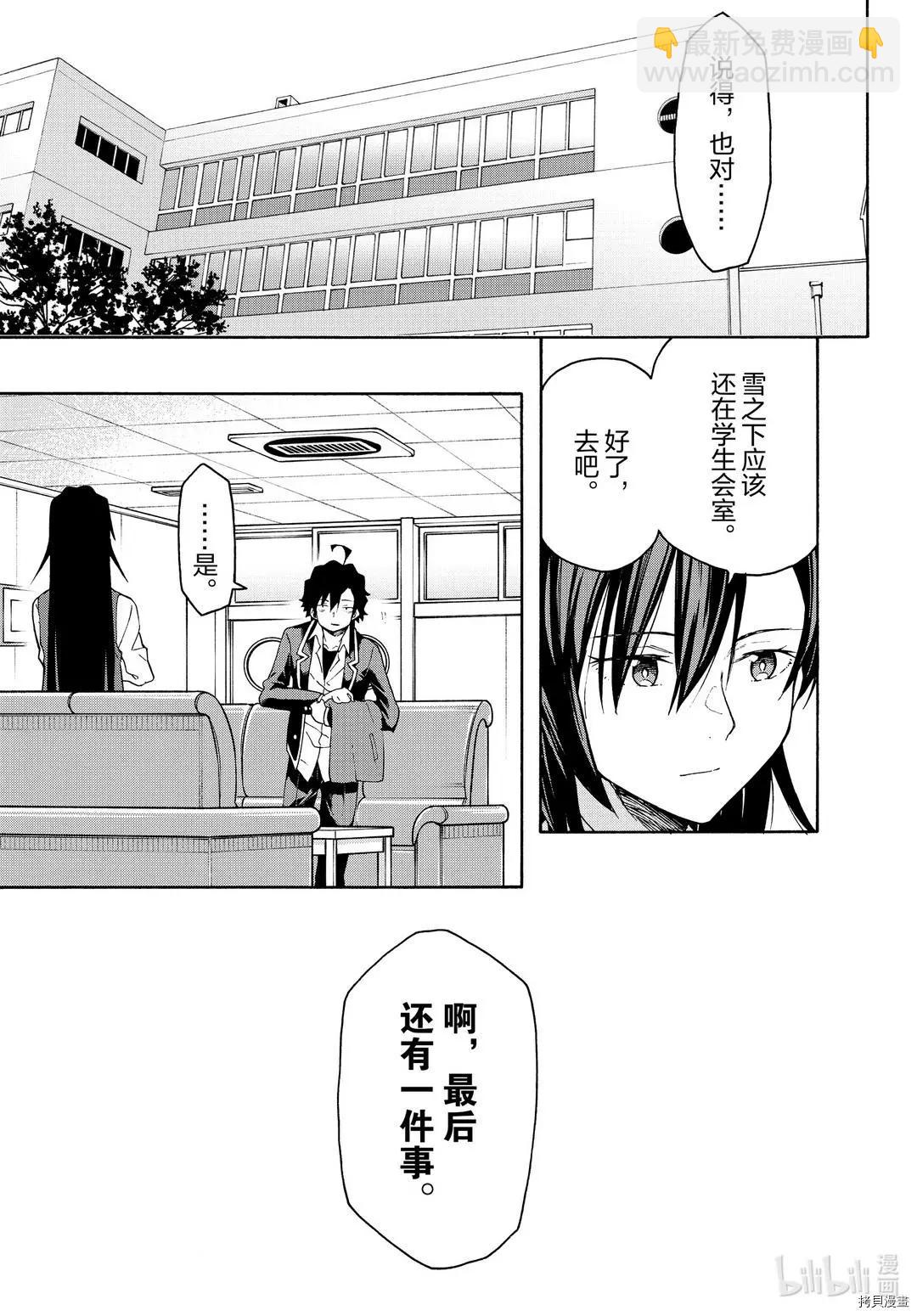 《果然我的青春恋爱喜剧搞错了。@comic》第95话 第11页