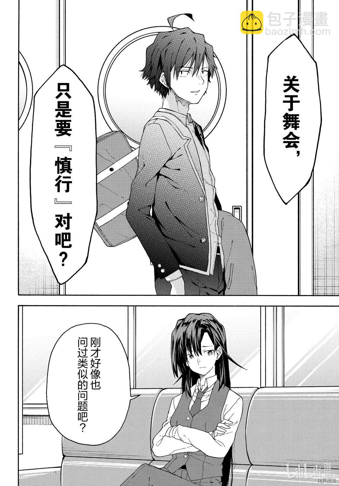 《果然我的青春恋爱喜剧搞错了。@comic》第95话 第12页