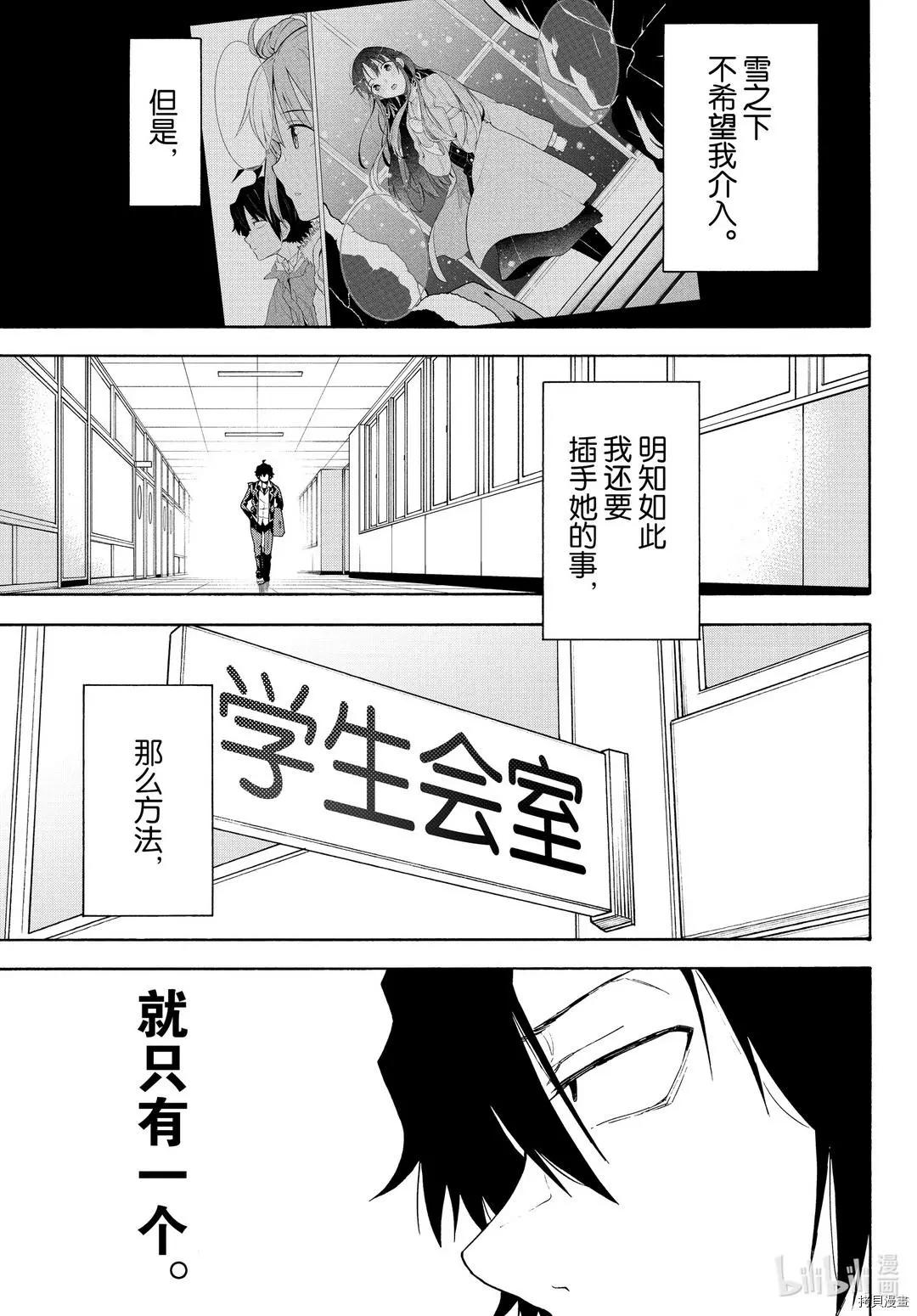 《果然我的青春恋爱喜剧搞错了。@comic》第95话 第13页