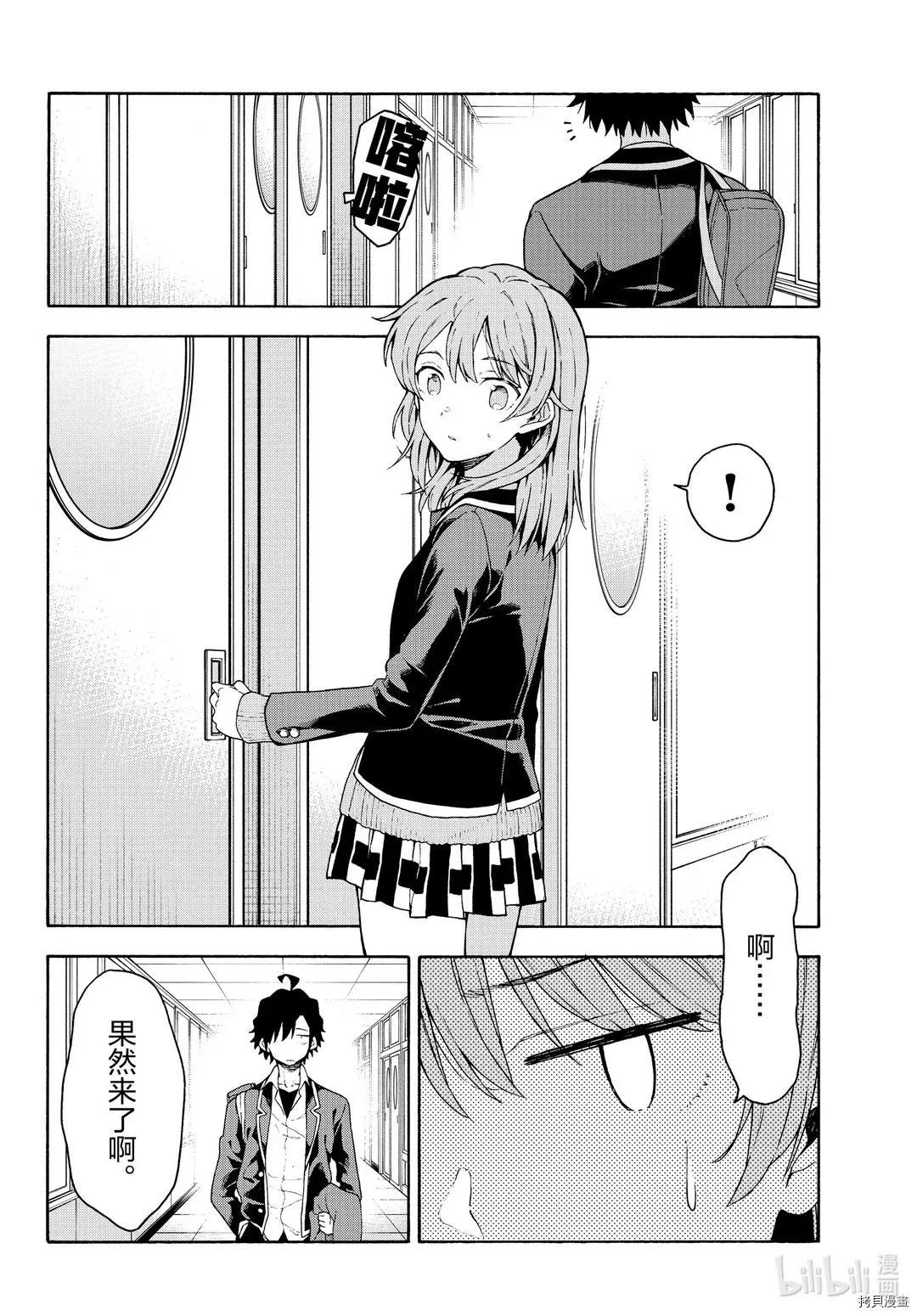 《果然我的青春恋爱喜剧搞错了。@comic》第95话 第14页