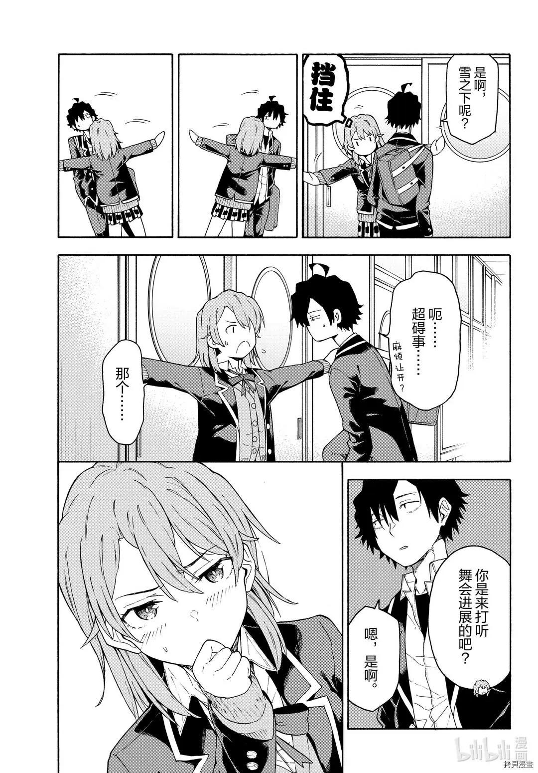 《果然我的青春恋爱喜剧搞错了。@comic》第95话 第15页