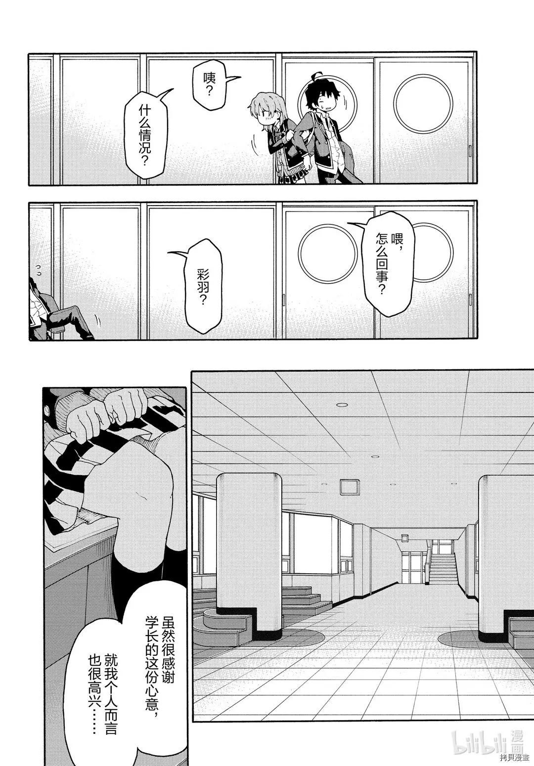 《果然我的青春恋爱喜剧搞错了。@comic》第95话 第16页
