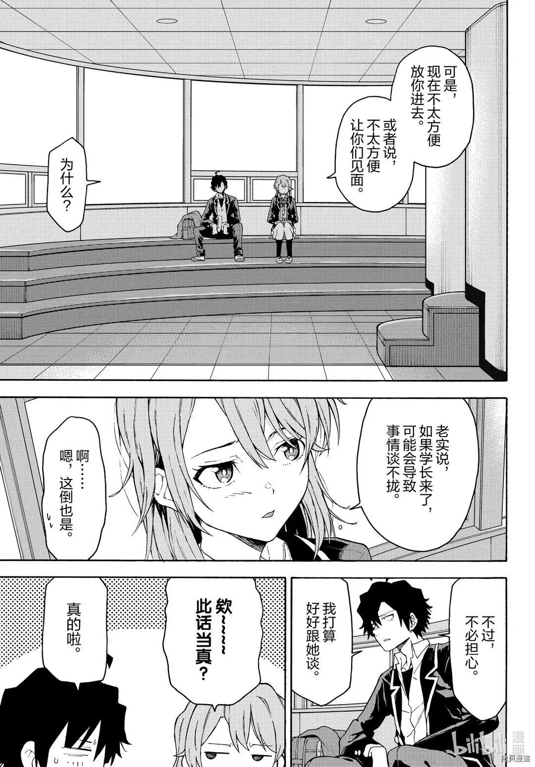 《果然我的青春恋爱喜剧搞错了。@comic》第95话 第17页