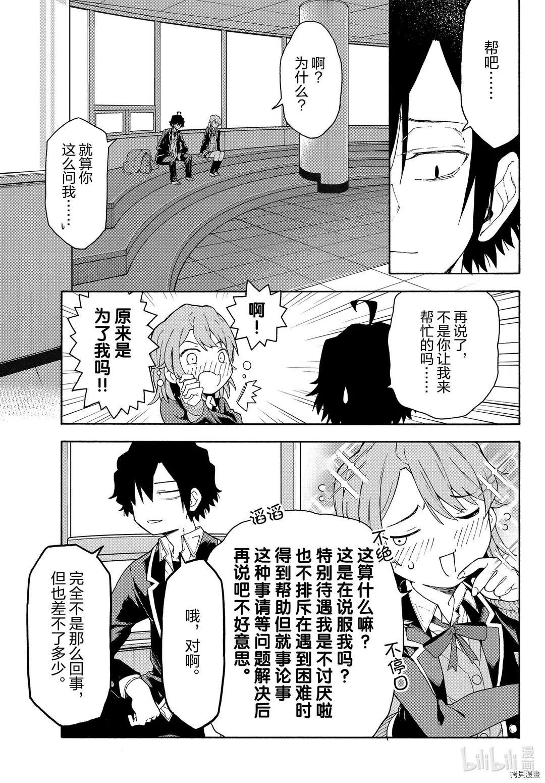 《果然我的青春恋爱喜剧搞错了。@comic》第95话 第19页