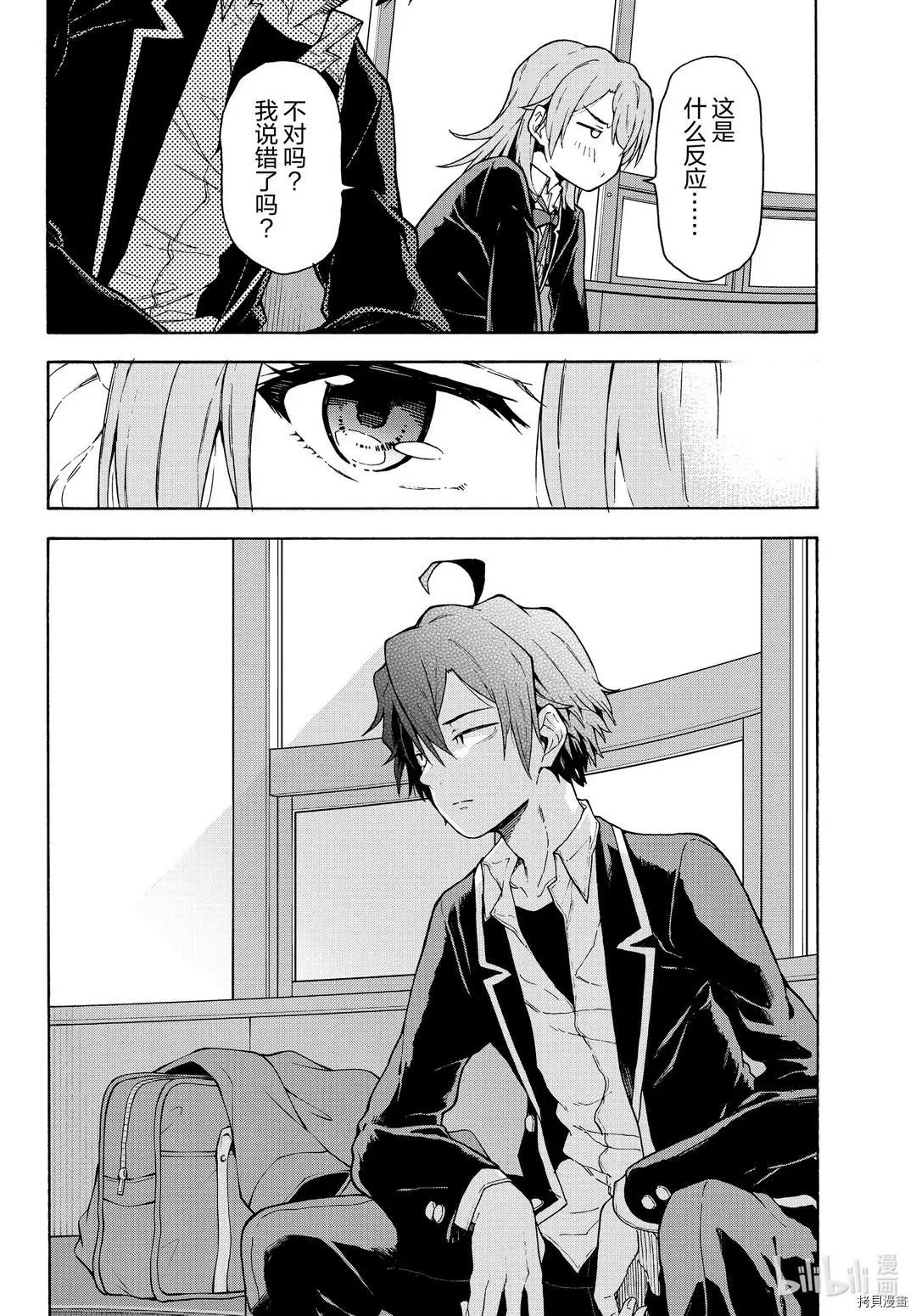 《果然我的青春恋爱喜剧搞错了。@comic》第95话 第20页