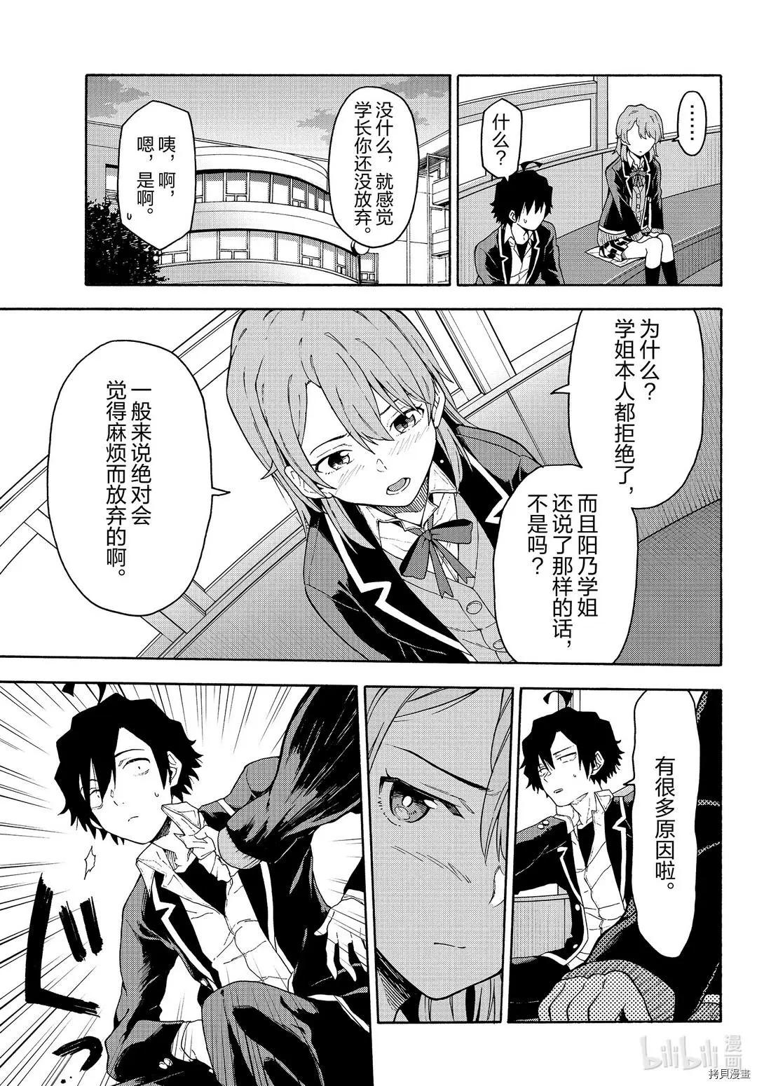 《果然我的青春恋爱喜剧搞错了。@comic》第95话 第21页