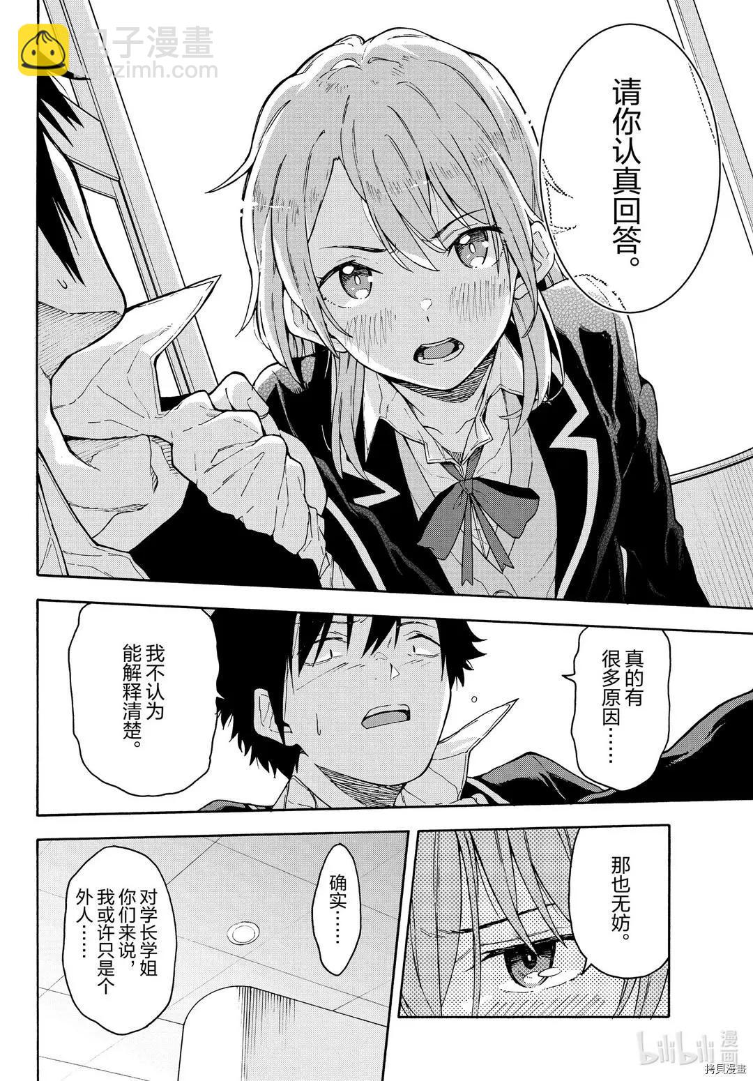 《果然我的青春恋爱喜剧搞错了。@comic》第95话 第22页