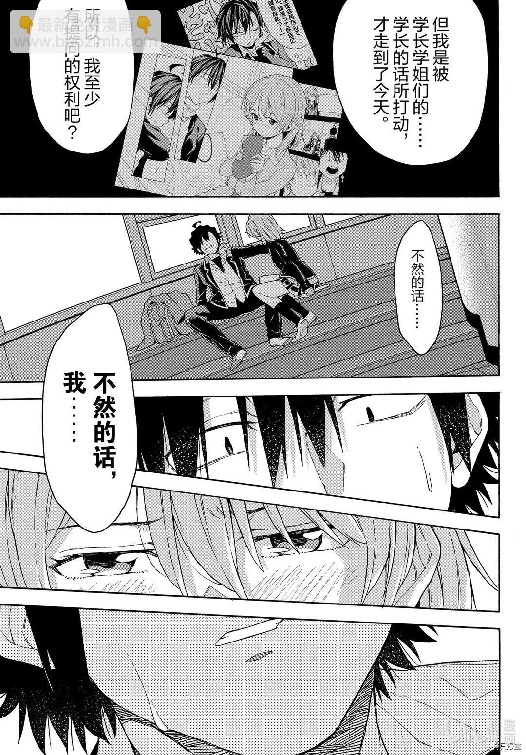 《果然我的青春恋爱喜剧搞错了。@comic》第95话 第23页