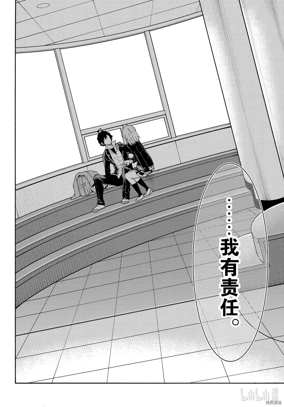 《果然我的青春恋爱喜剧搞错了。@comic》第95话 第24页