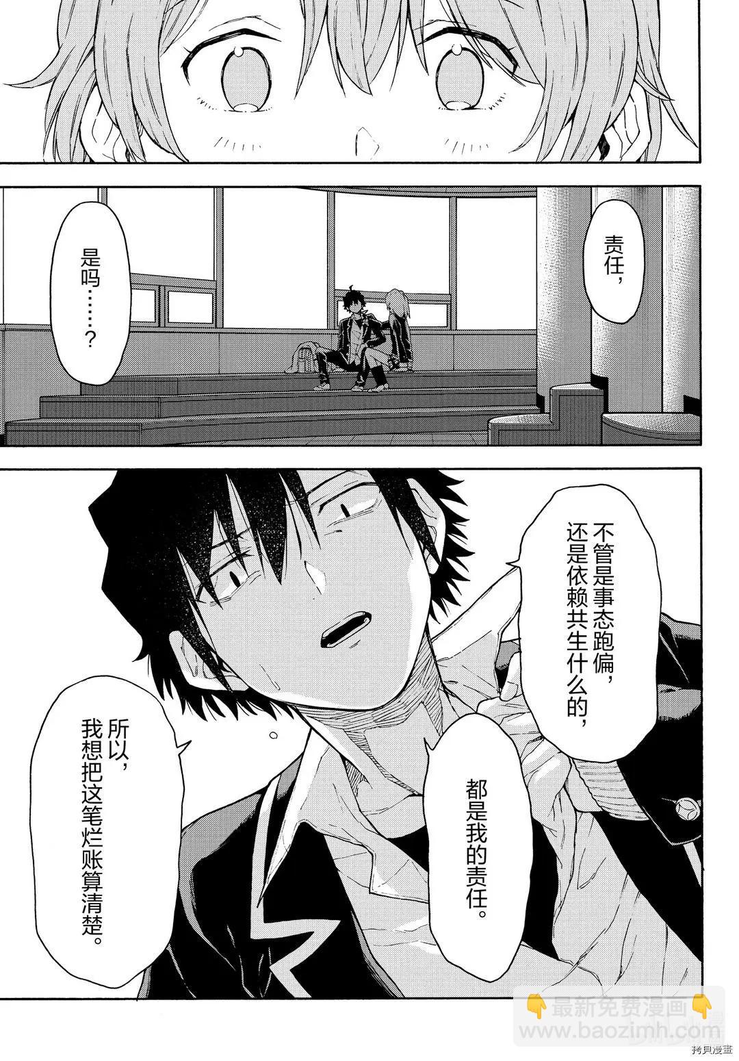 《果然我的青春恋爱喜剧搞错了。@comic》第95话 第25页