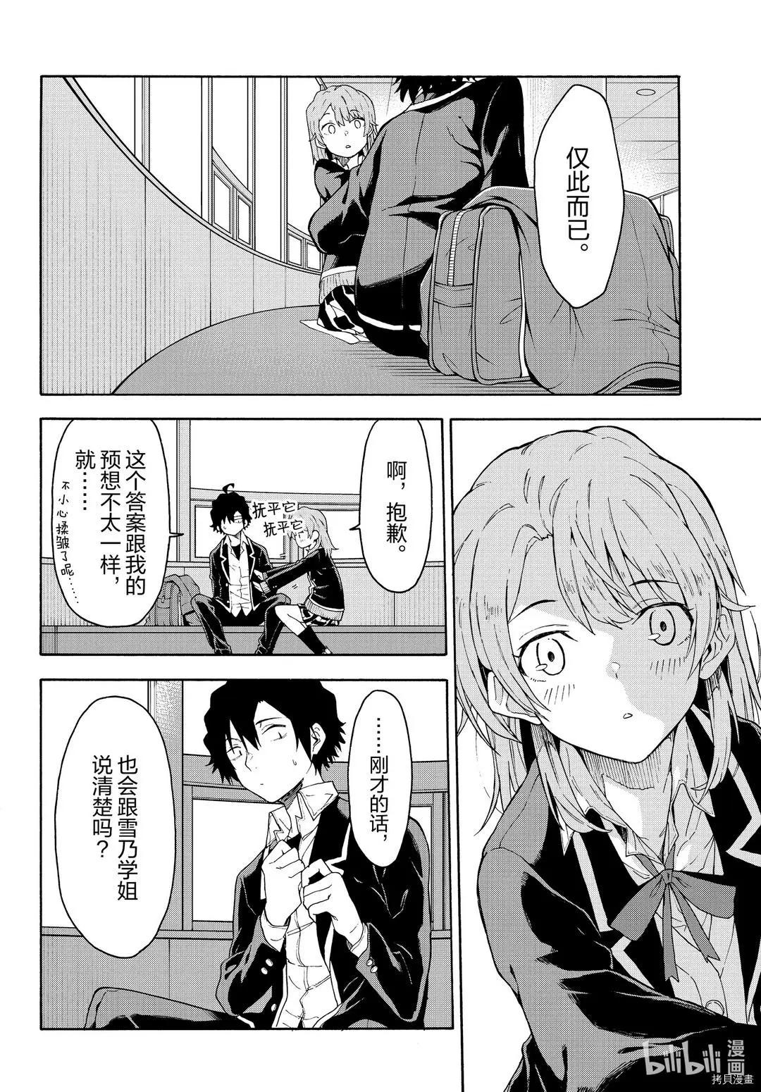 《果然我的青春恋爱喜剧搞错了。@comic》第95话 第26页