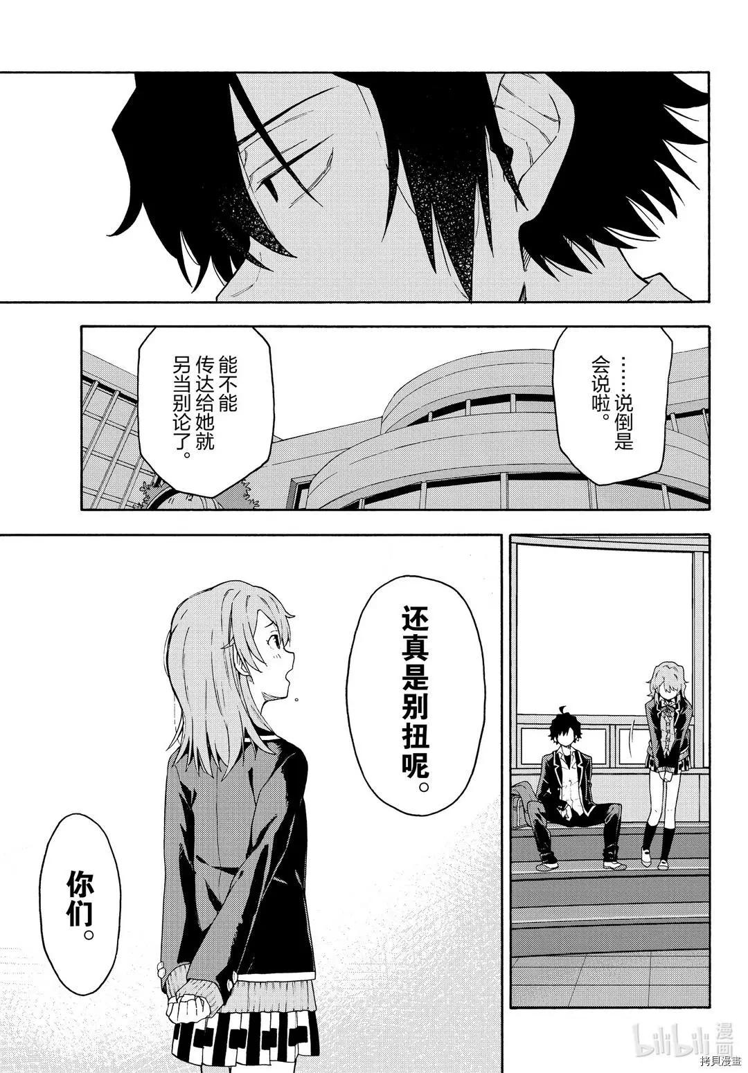 《果然我的青春恋爱喜剧搞错了。@comic》第95话 第27页