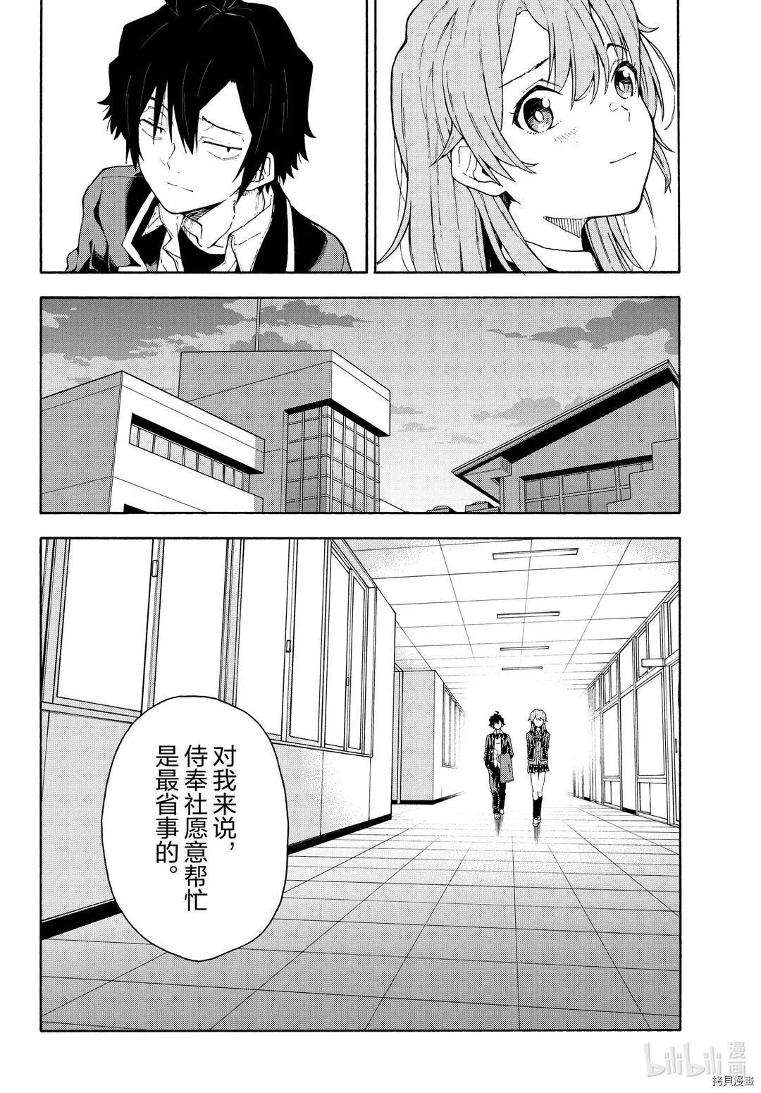《果然我的青春恋爱喜剧搞错了。@comic》第95话 第28页