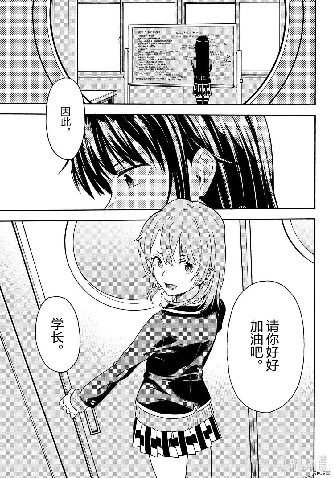 《果然我的青春恋爱喜剧搞错了。@comic》第95话 第29页