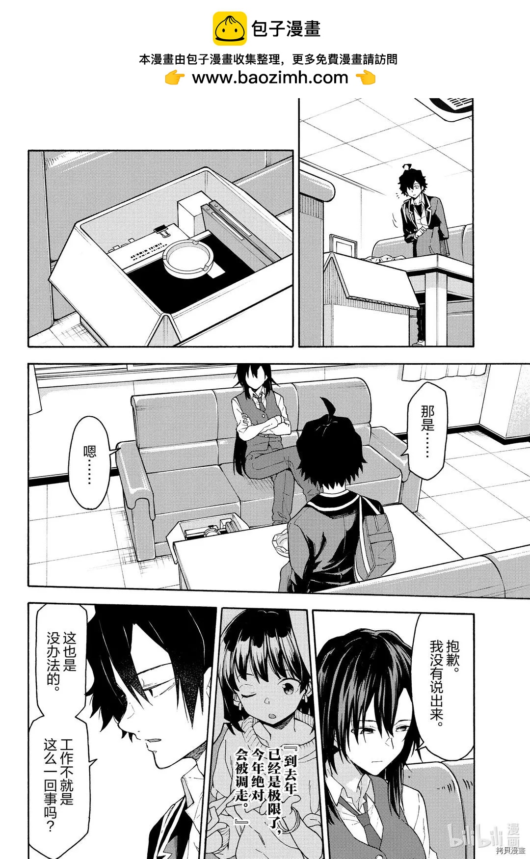 《果然我的青春恋爱喜剧搞错了。@comic》第95话 第2页