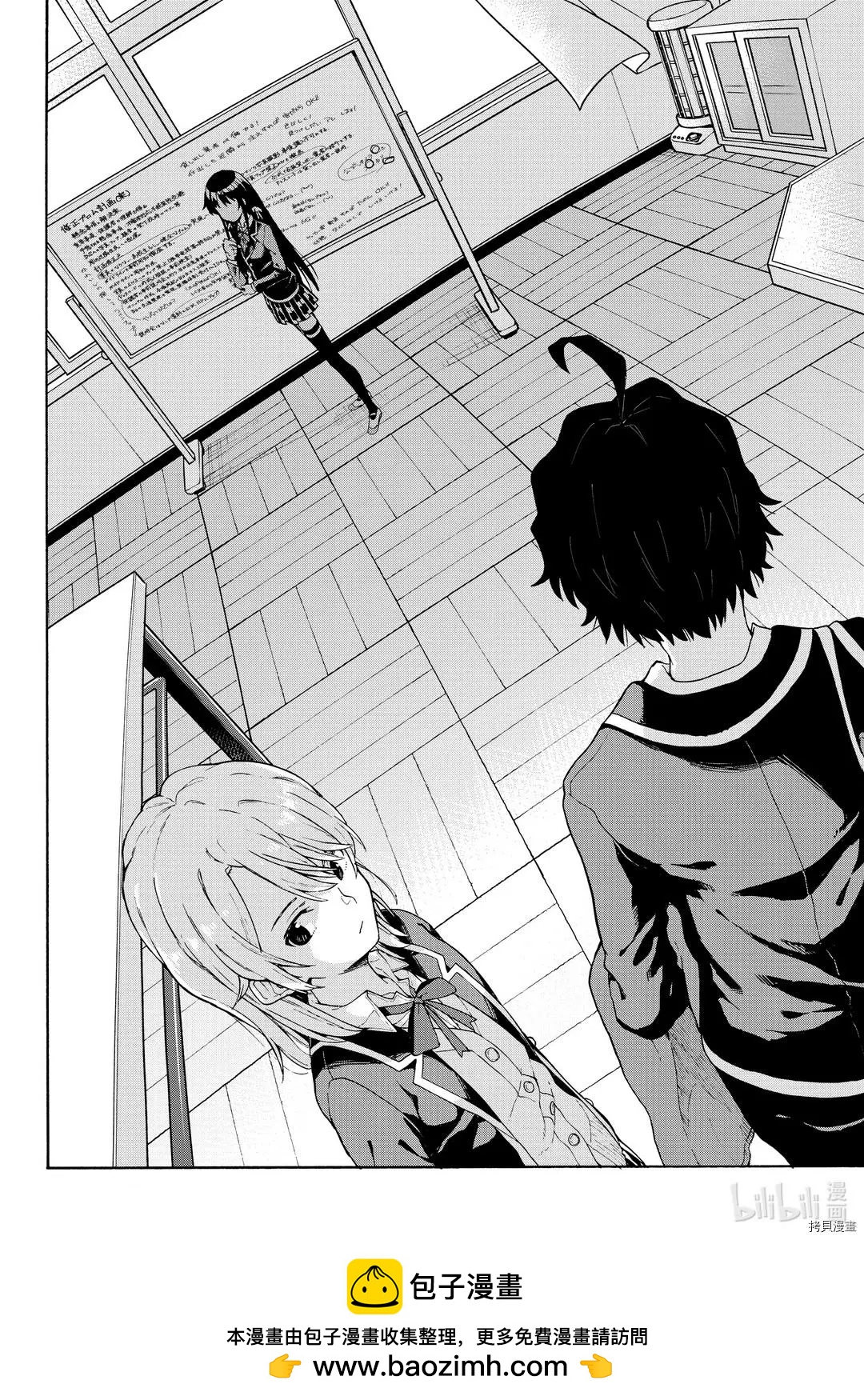 《果然我的青春恋爱喜剧搞错了。@comic》第95话 第30页