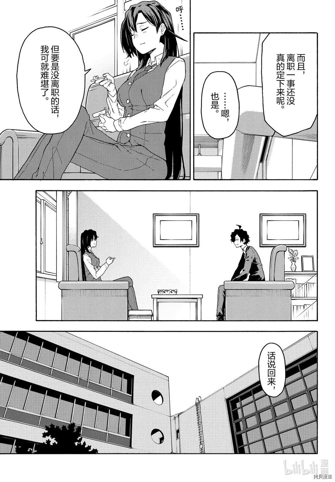 《果然我的青春恋爱喜剧搞错了。@comic》第95话 第3页