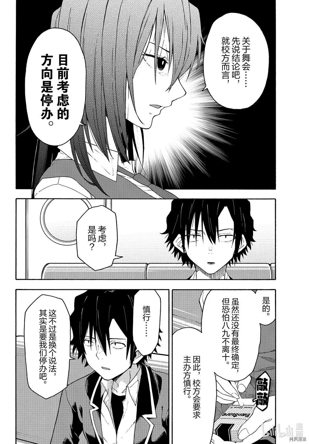 《果然我的青春恋爱喜剧搞错了。@comic》第95话 第4页