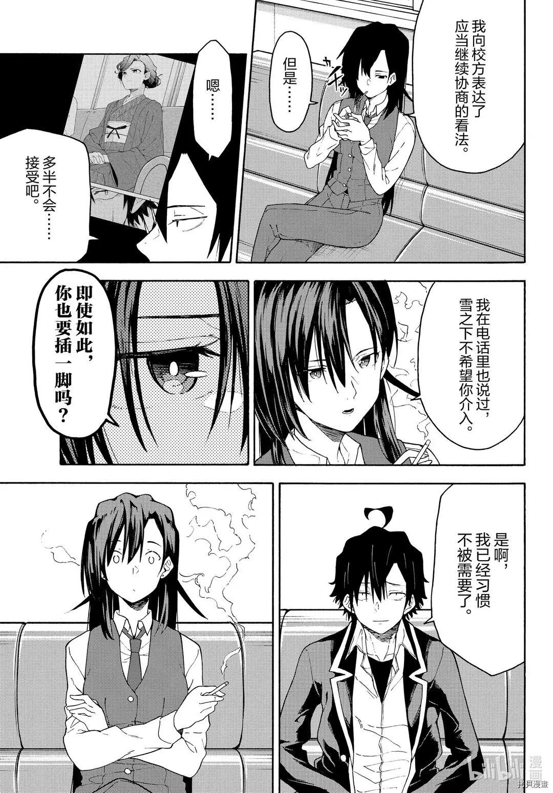 《果然我的青春恋爱喜剧搞错了。@comic》第95话 第5页