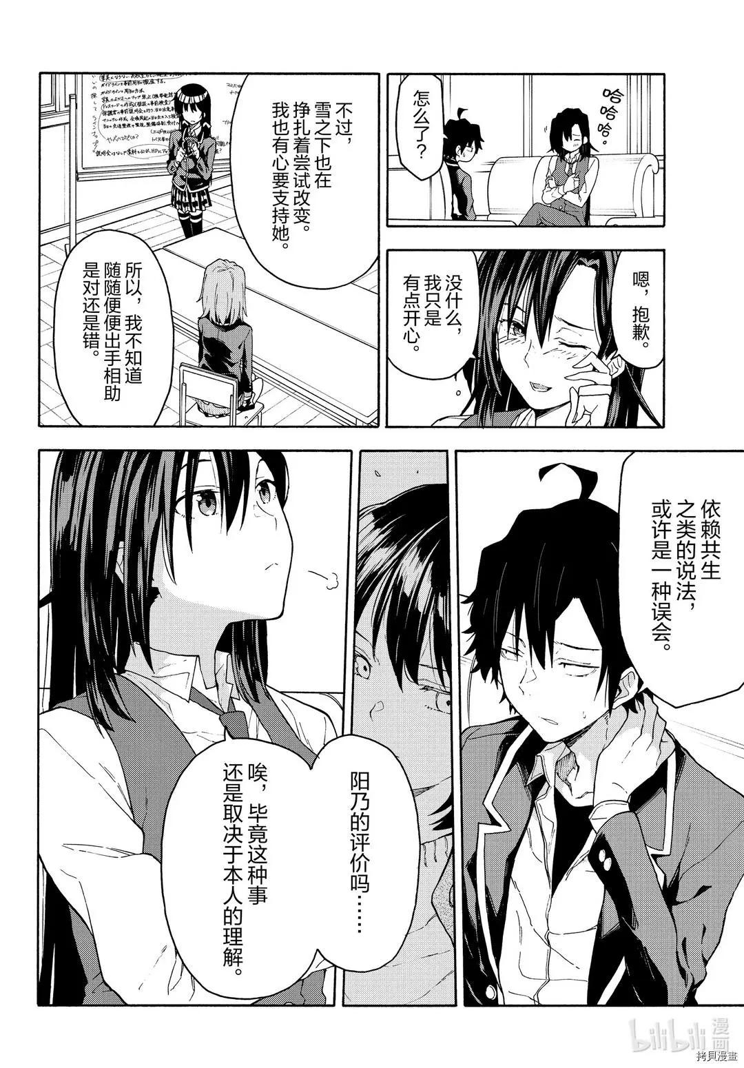 《果然我的青春恋爱喜剧搞错了。@comic》第95话 第6页