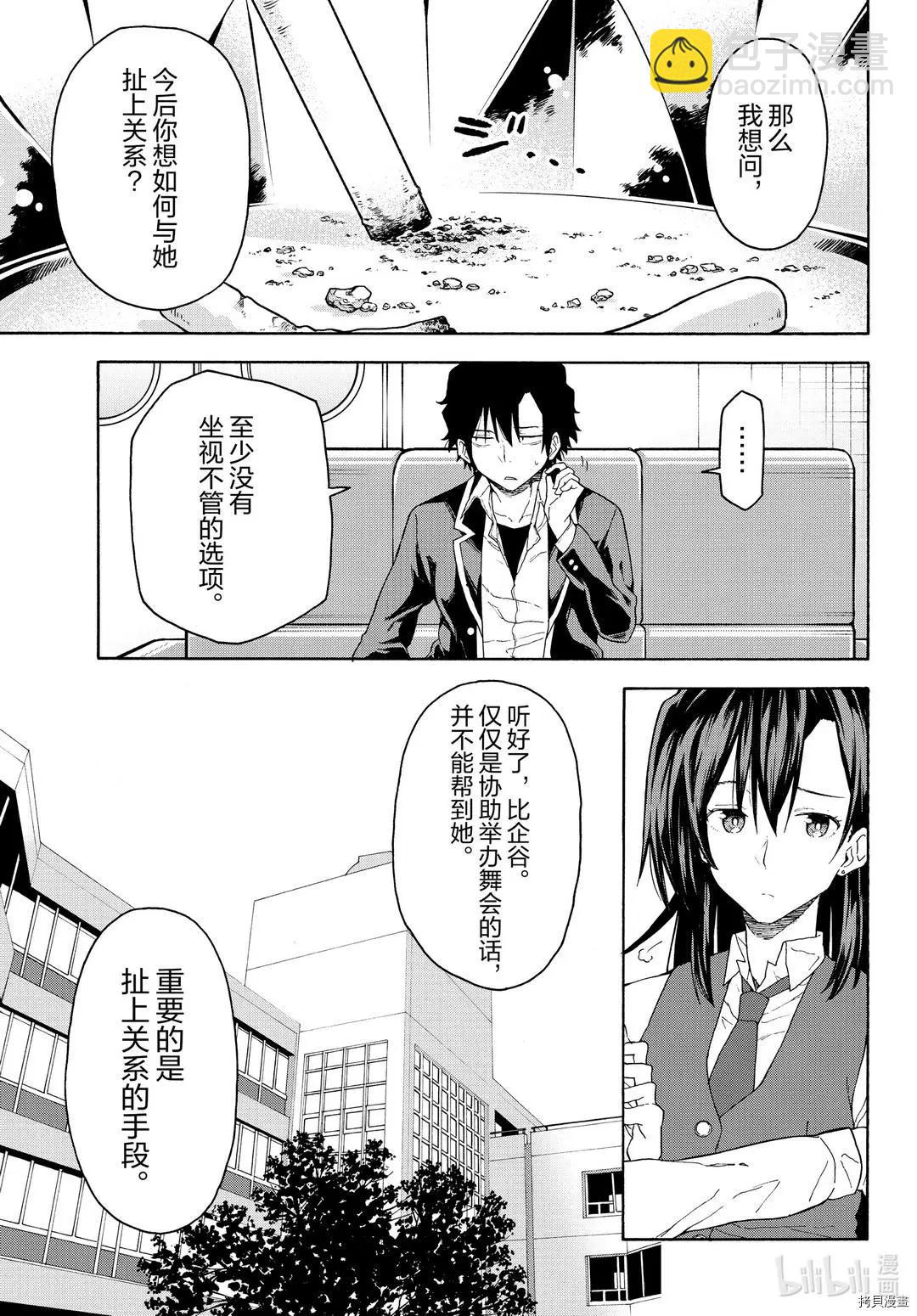 《果然我的青春恋爱喜剧搞错了。@comic》第95话 第7页
