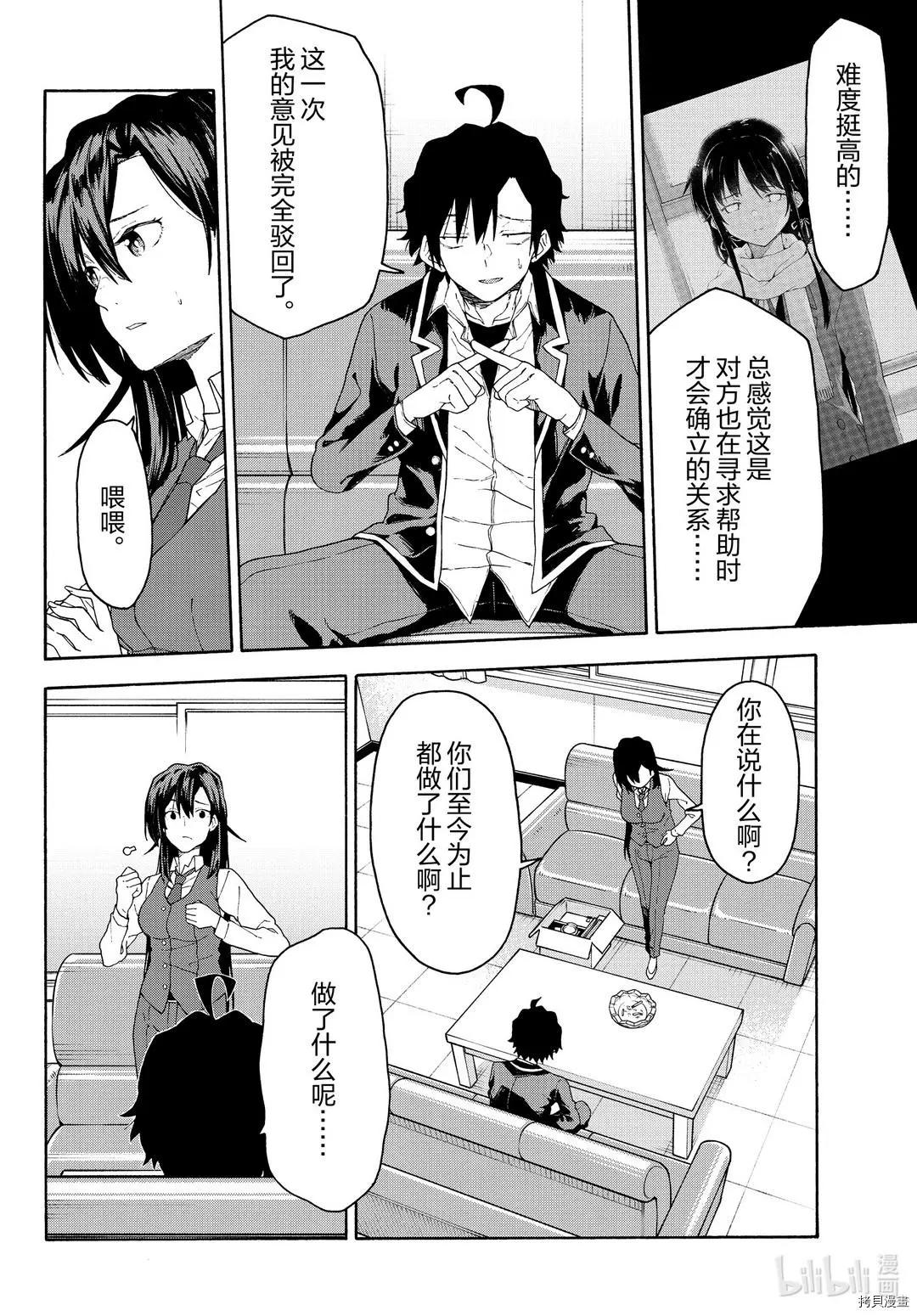 《果然我的青春恋爱喜剧搞错了。@comic》第95话 第8页