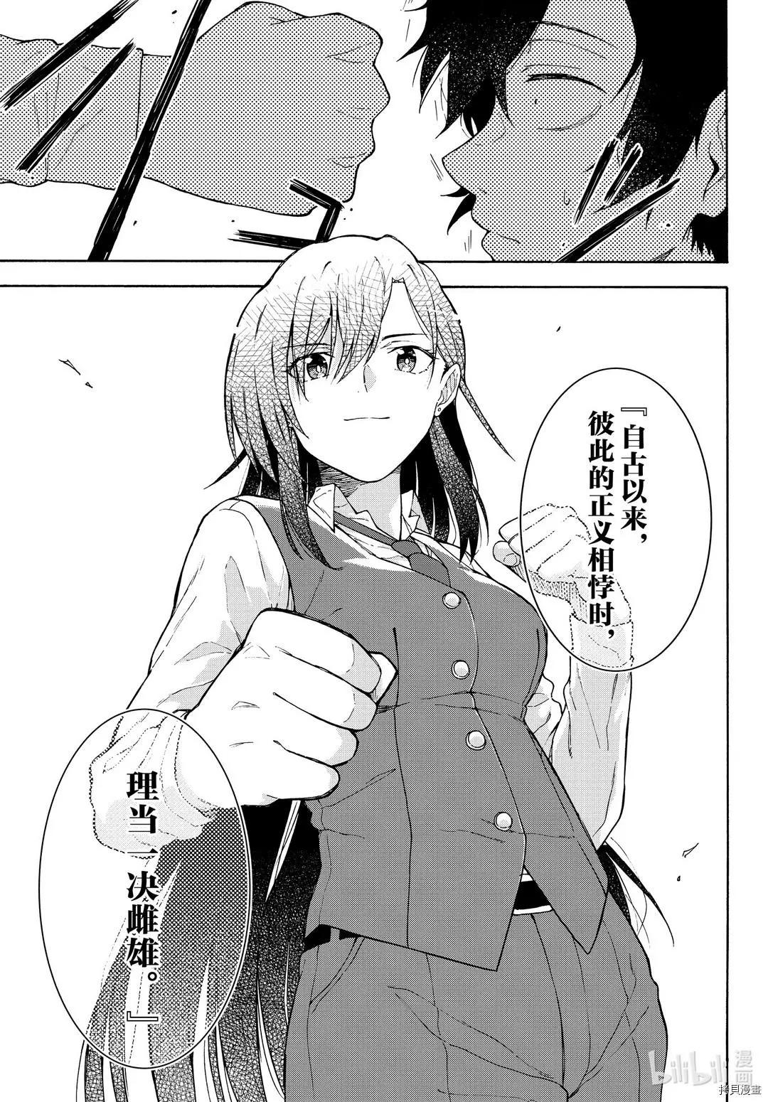 《果然我的青春恋爱喜剧搞错了。@comic》第95话 第9页