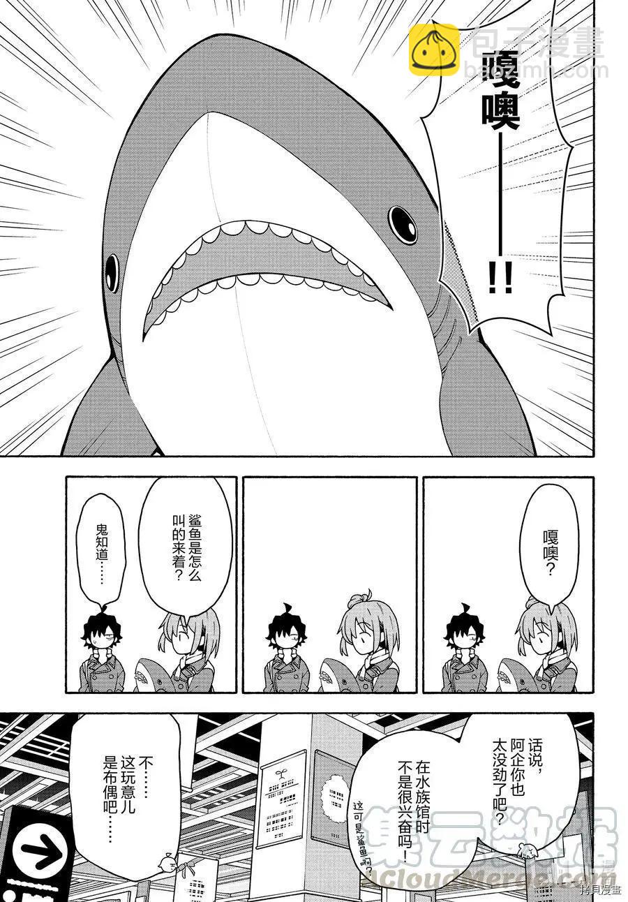 《果然我的青春恋爱喜剧搞错了。@comic》第92话 第10页