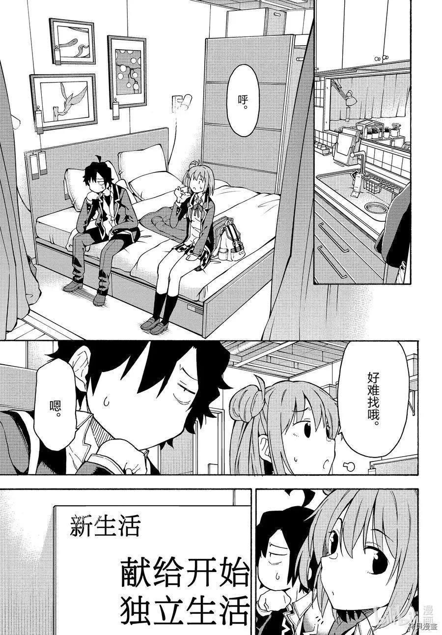 《果然我的青春恋爱喜剧搞错了。@comic》第92话 第12页