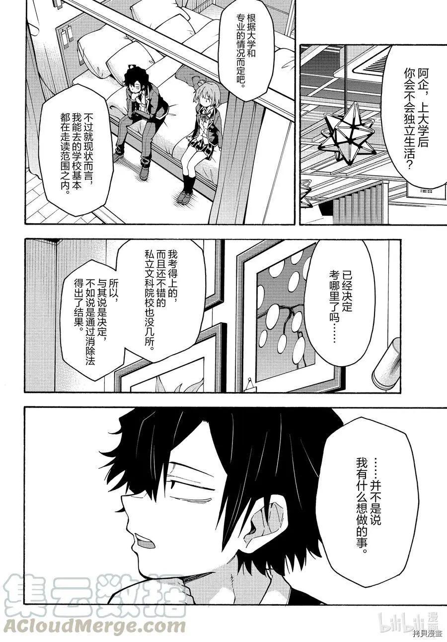 《果然我的青春恋爱喜剧搞错了。@comic》第92话 第13页