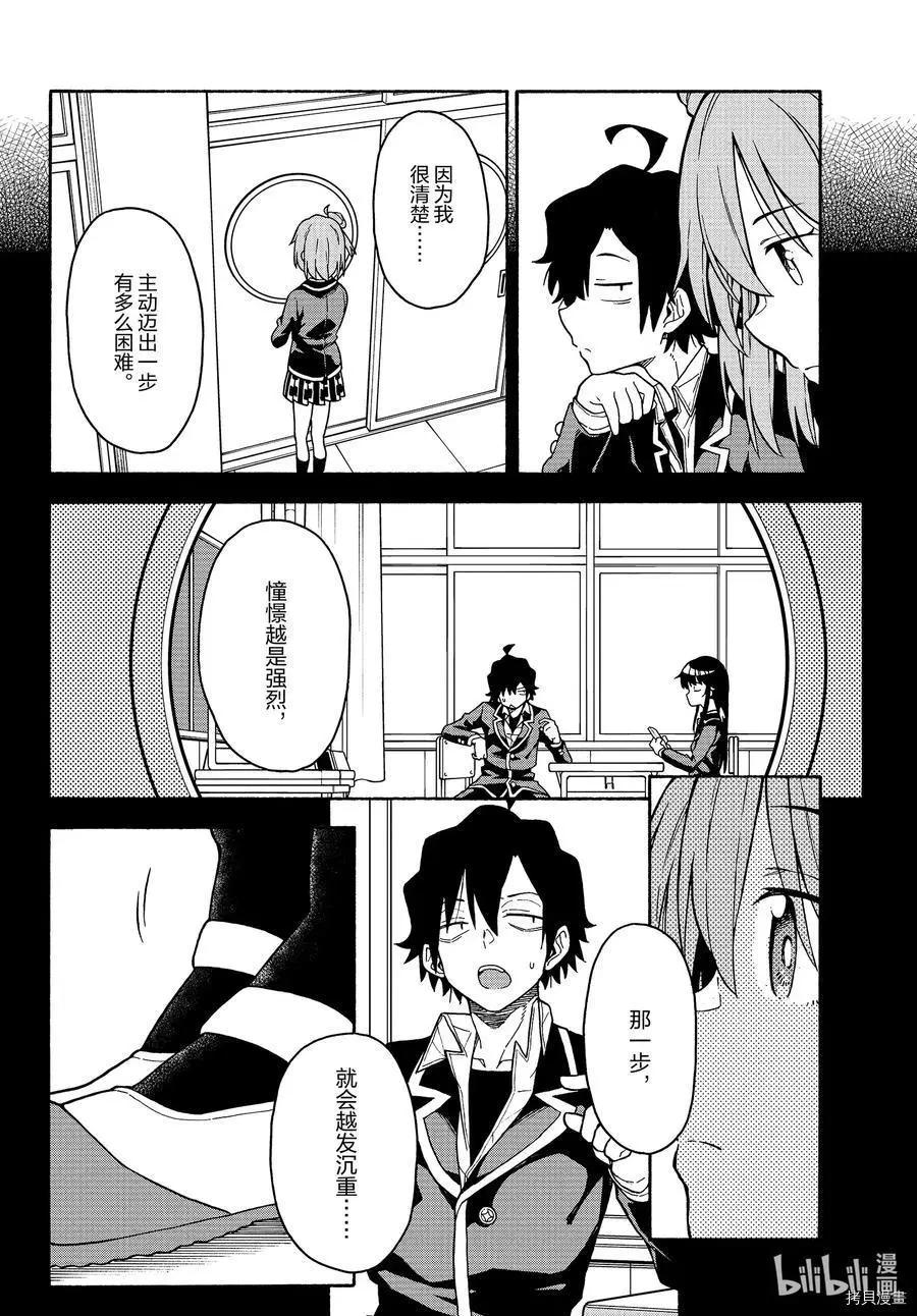 《果然我的青春恋爱喜剧搞错了。@comic》第92话 第15页