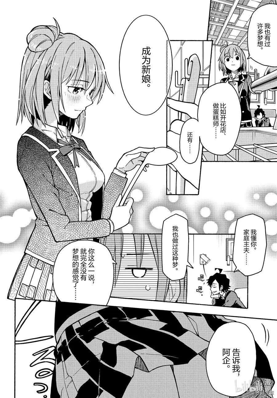 《果然我的青春恋爱喜剧搞错了。@comic》第92话 第17页