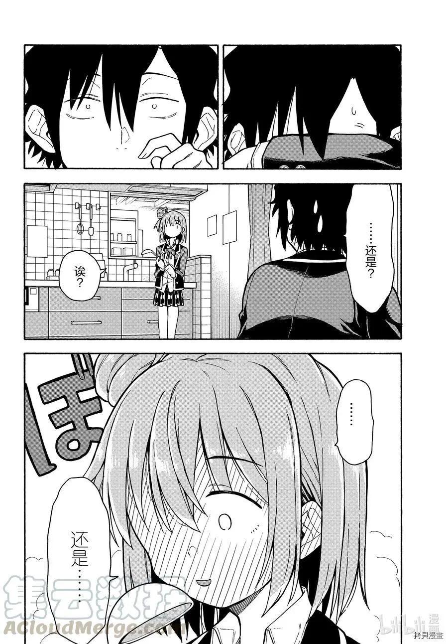 《果然我的青春恋爱喜剧搞错了。@comic》第92话 第19页