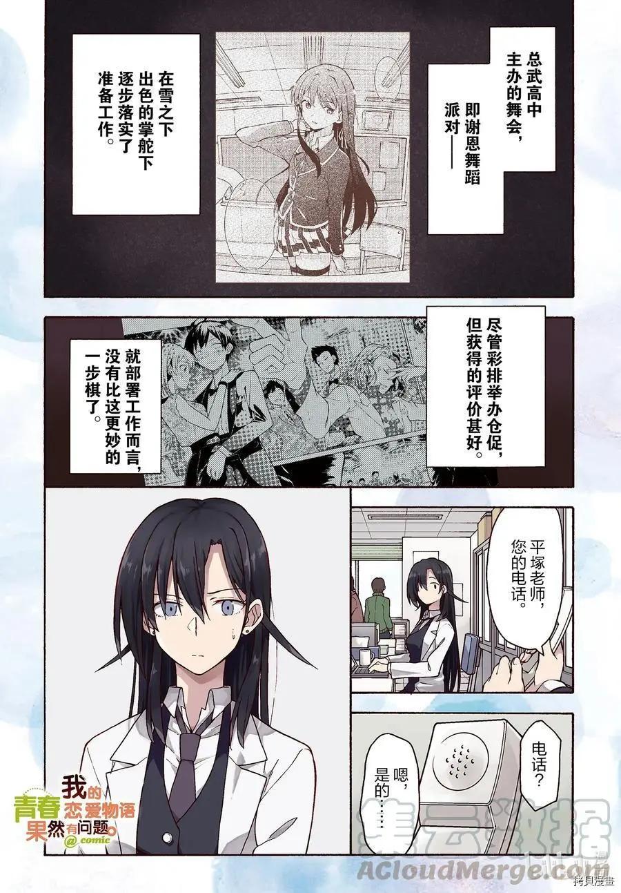 《果然我的青春恋爱喜剧搞错了。@comic》第92话 第1页