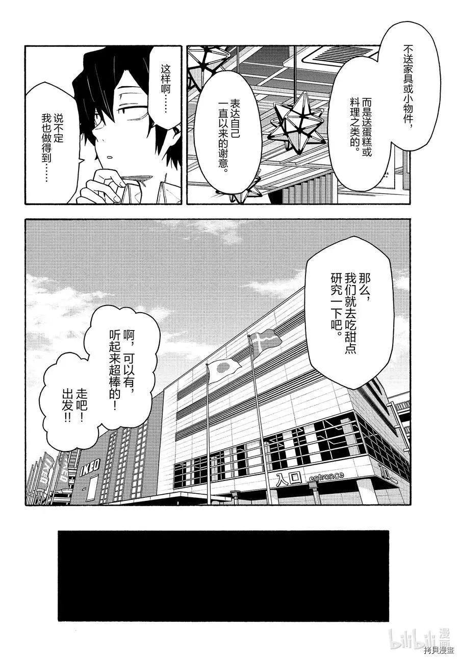 《果然我的青春恋爱喜剧搞错了。@comic》第92话 第21页