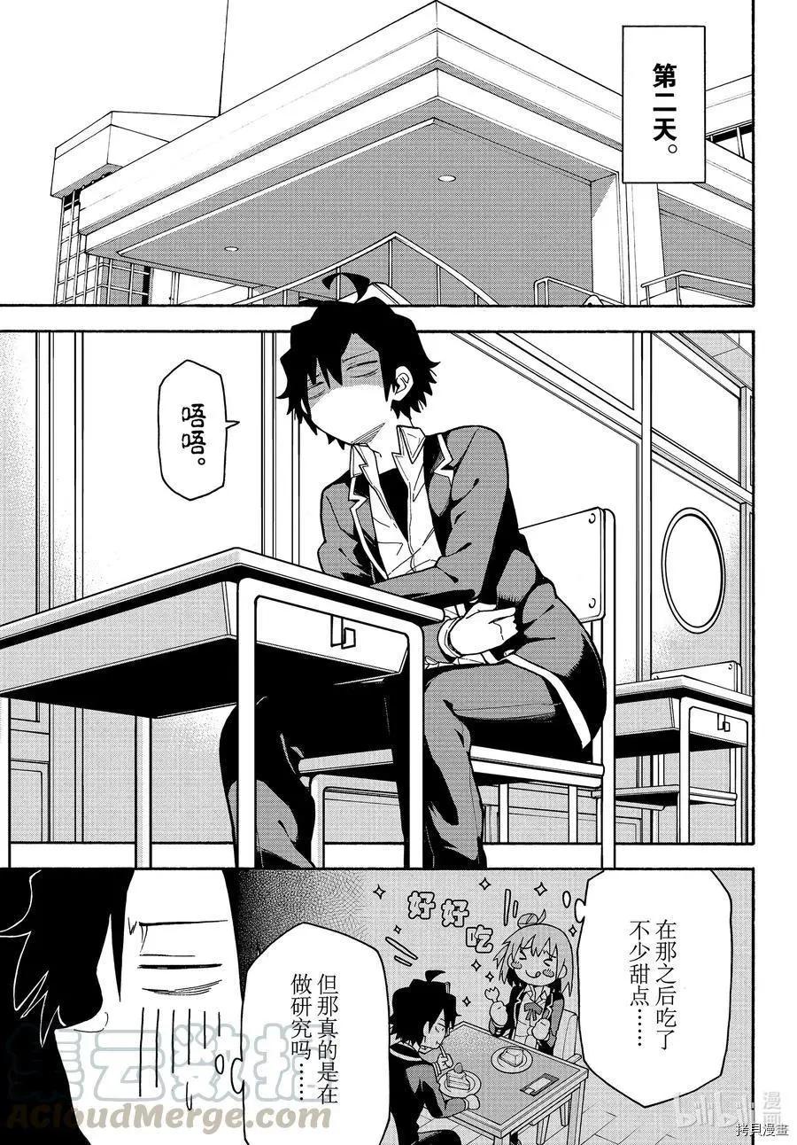《果然我的青春恋爱喜剧搞错了。@comic》第92话 第22页
