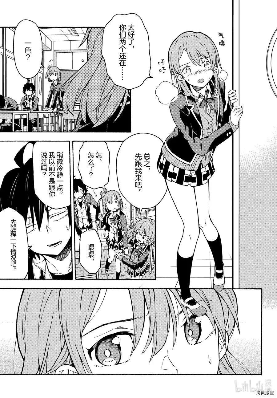 《果然我的青春恋爱喜剧搞错了。@comic》第92话 第24页