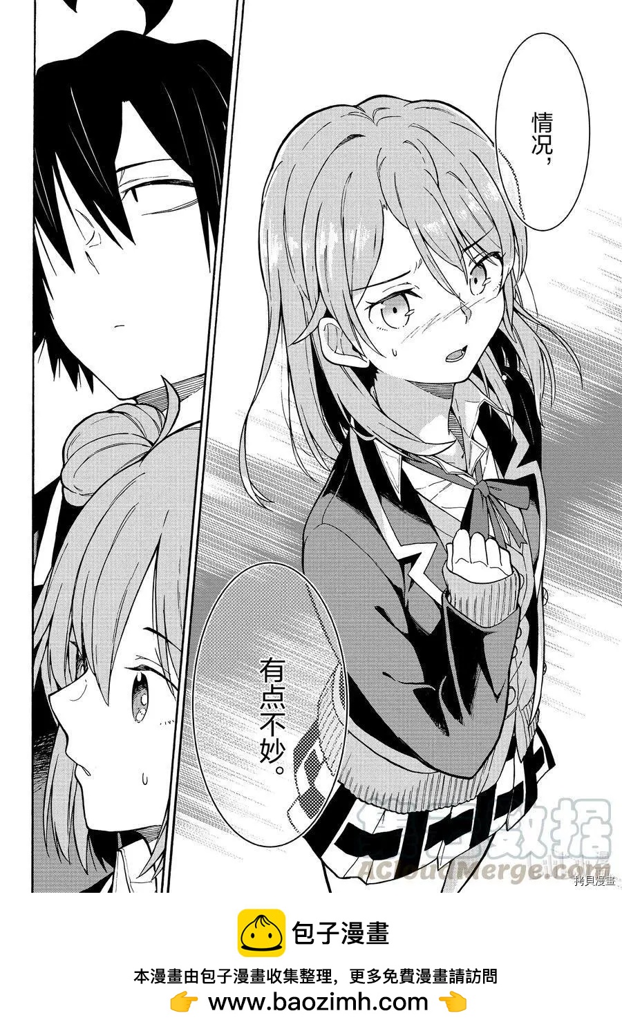 《果然我的青春恋爱喜剧搞错了。@comic》第92话 第25页