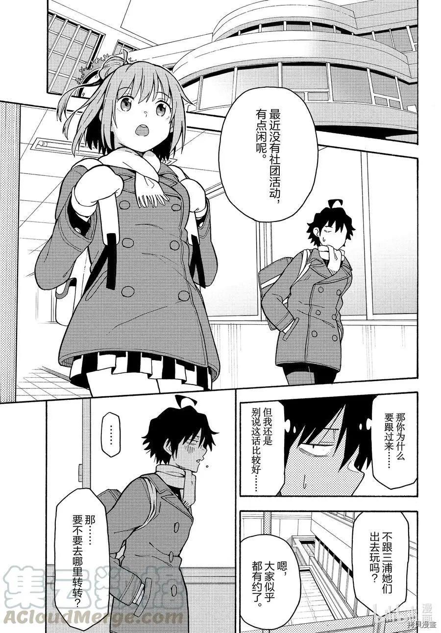 《果然我的青春恋爱喜剧搞错了。@comic》第92话 第4页