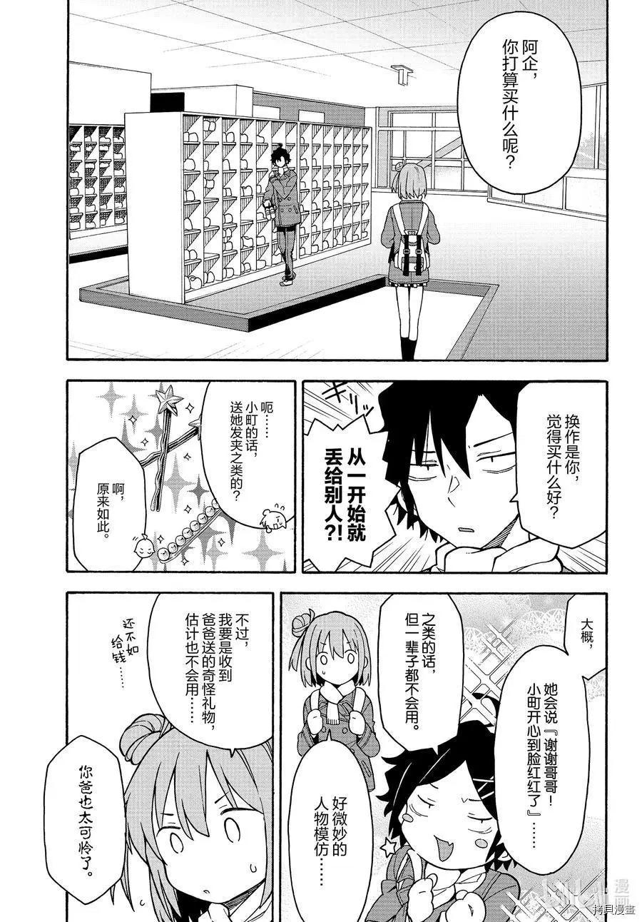 《果然我的青春恋爱喜剧搞错了。@comic》第92话 第6页