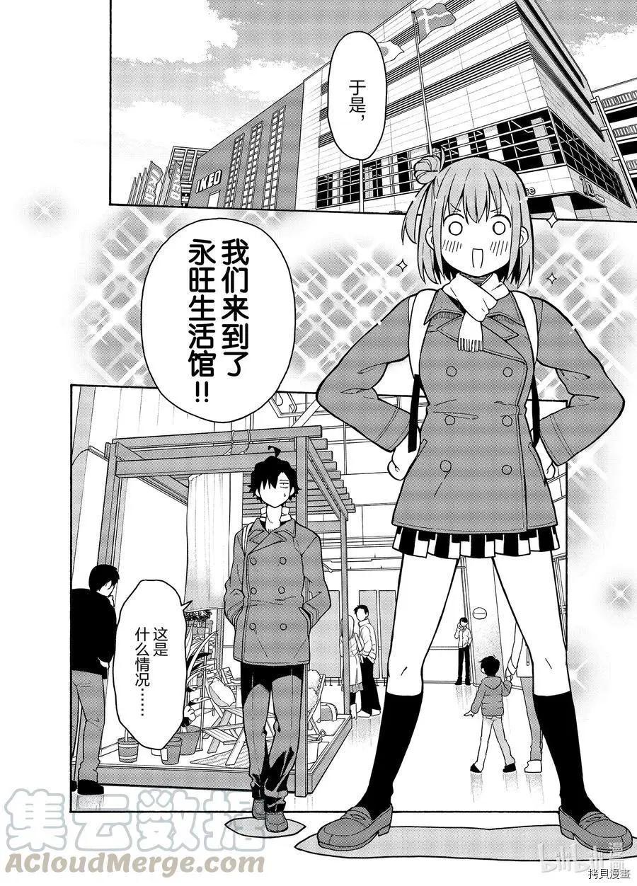 《果然我的青春恋爱喜剧搞错了。@comic》第92话 第7页