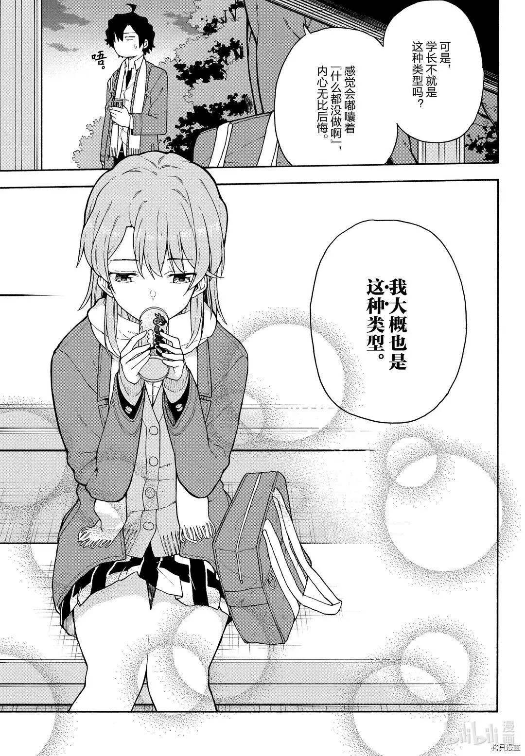 《果然我的青春恋爱喜剧搞错了。@comic》第97话 第10页
