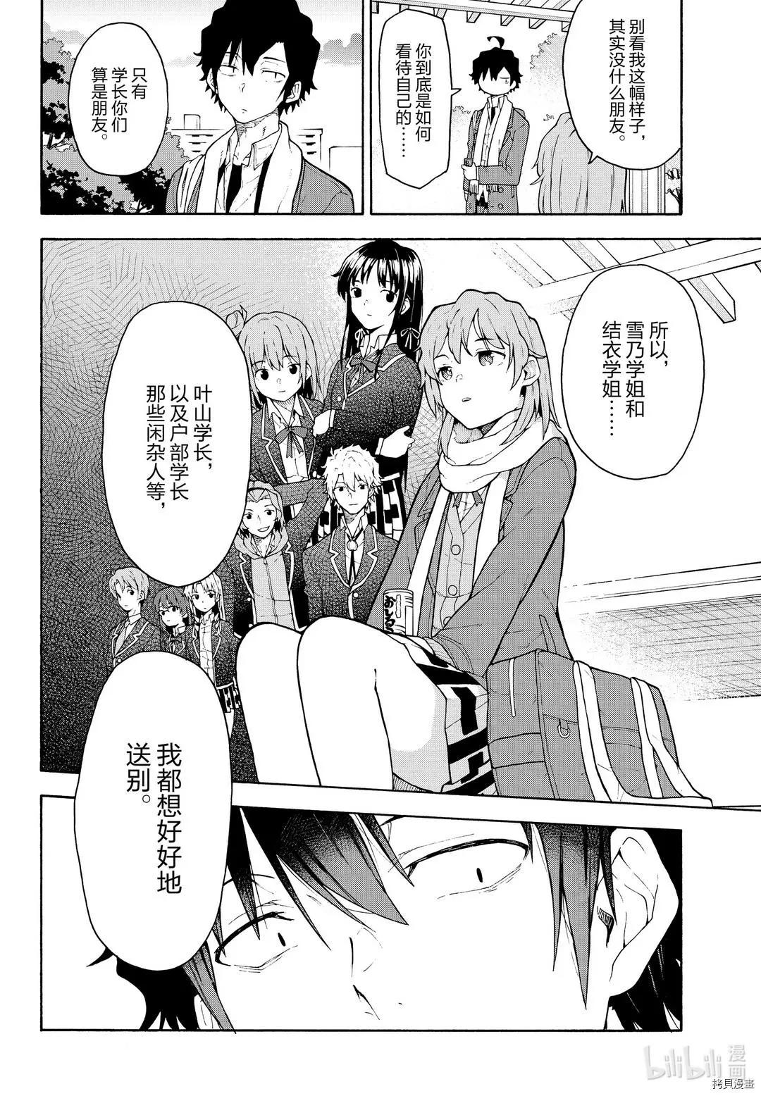 《果然我的青春恋爱喜剧搞错了。@comic》第97话 第11页